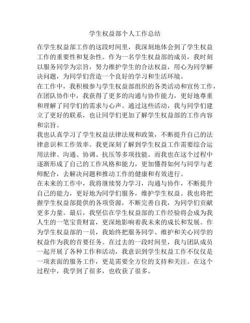学生权益部个人工作总结