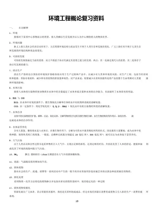 环境工程概论复习汇总