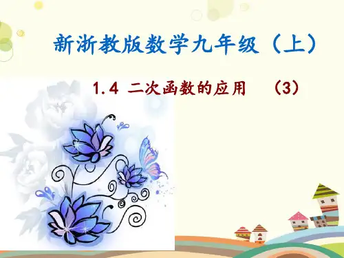 二次函数的应用 全省一等奖-完整版课件