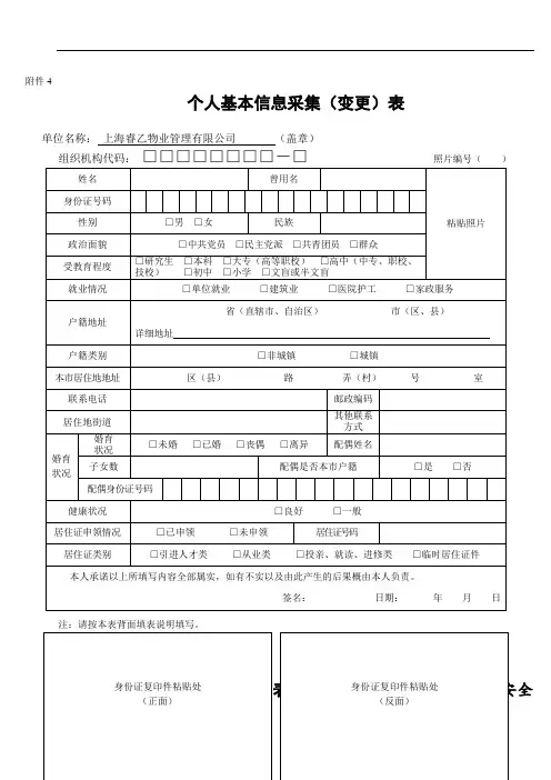 最新个人基本信息采集表教学文案