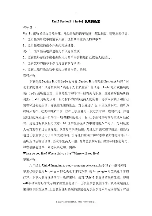 人教版英语八年级上册Unit7 SectionB(1a-1e)优质课教案