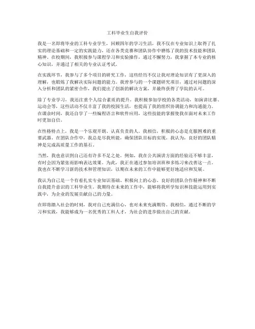 工科毕业生自我评价