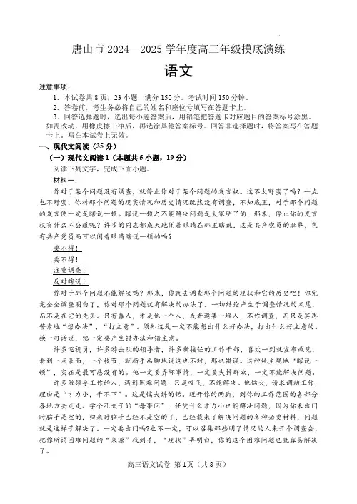 2024-2025学年河北省唐山市高三上学期摸底演练语文试题及答案