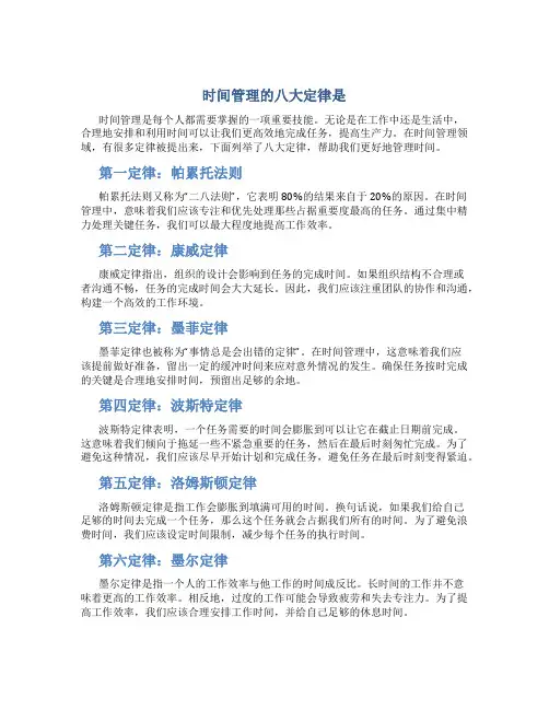 时间管理的八大定律是