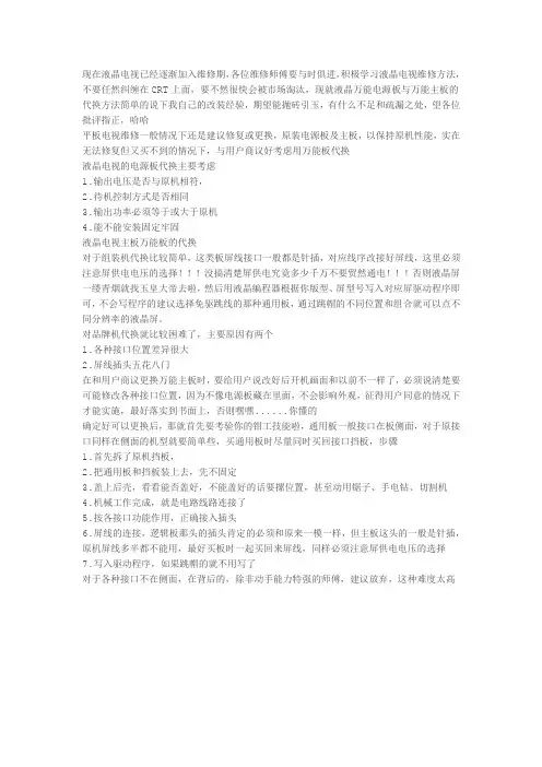 液晶万能电源板与万能主板的代换