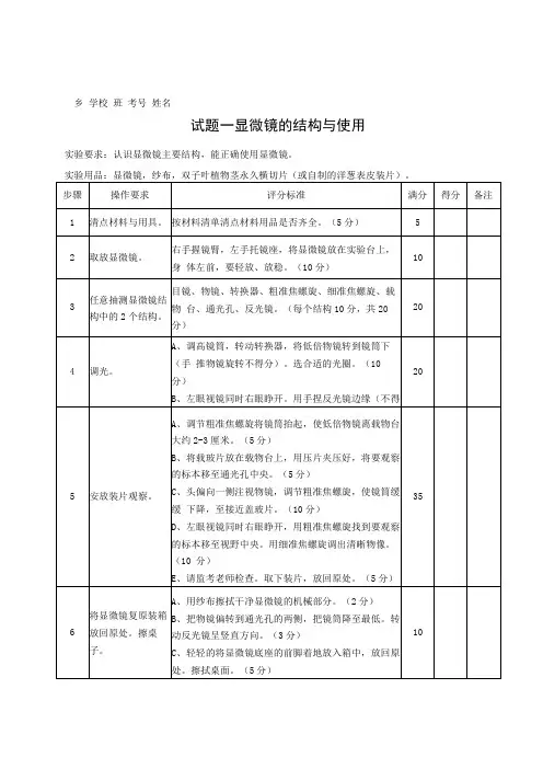 小学科学试验操作试题考试