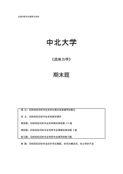 (完整版)流体力学期末试题(答案)..