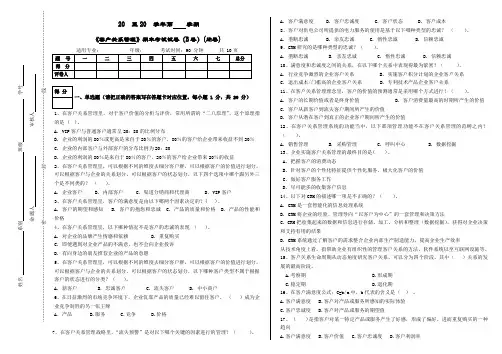 客户关系管理b)试卷+答案