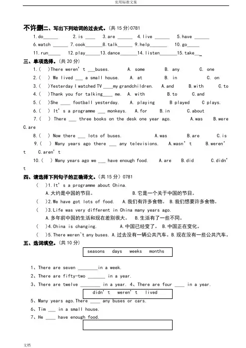 外研版三起五年级英语下册1-10模块各单元测试题2