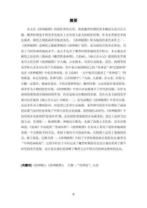 解析《洛神赋图》美学思想