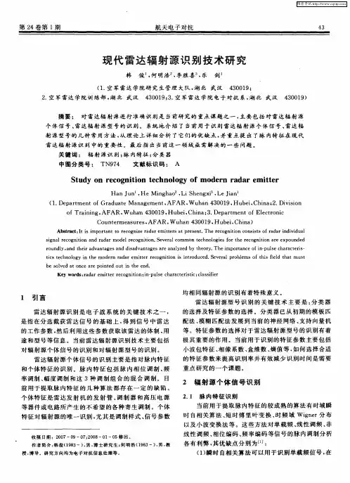 现代雷达辐射源识别技术研究