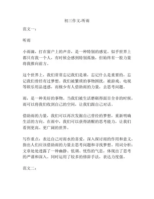 初三作文-听雨