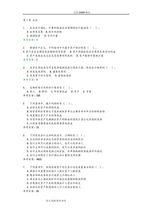 2018年华南理工大学中级财务会计网络继续教育随堂练习