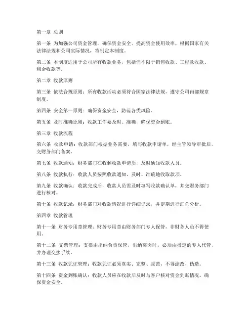 房地产公司收款管理制度