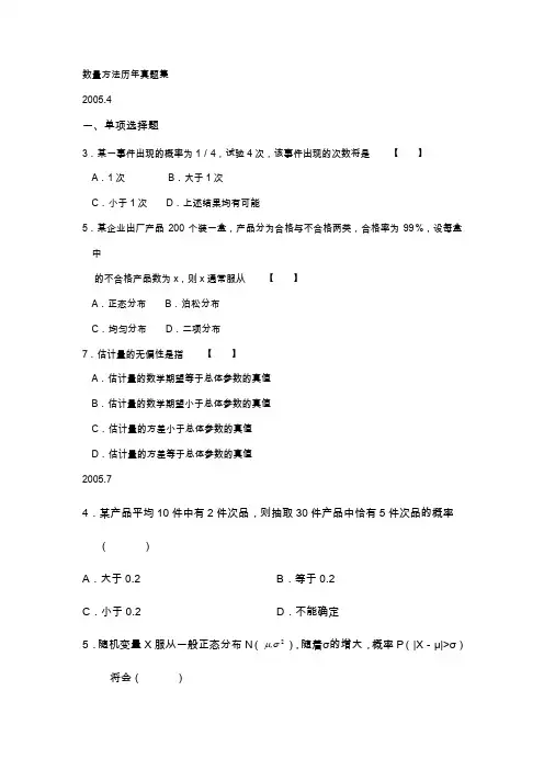 管理数量方法错题集.(DOC)