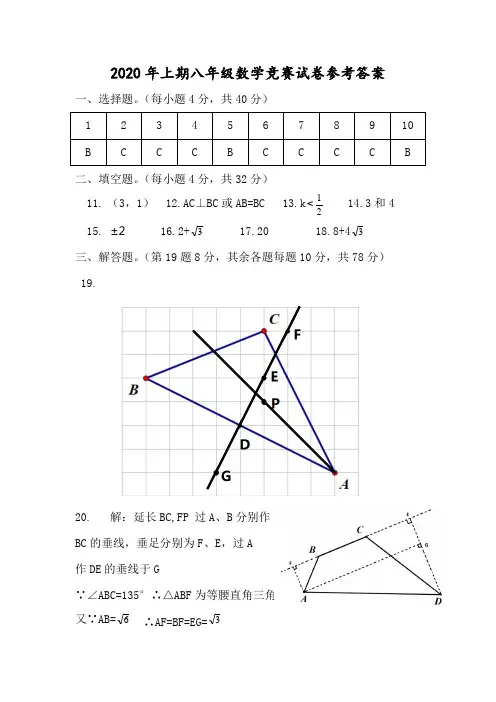 2020年上期八年级数学竞赛试卷参考答案