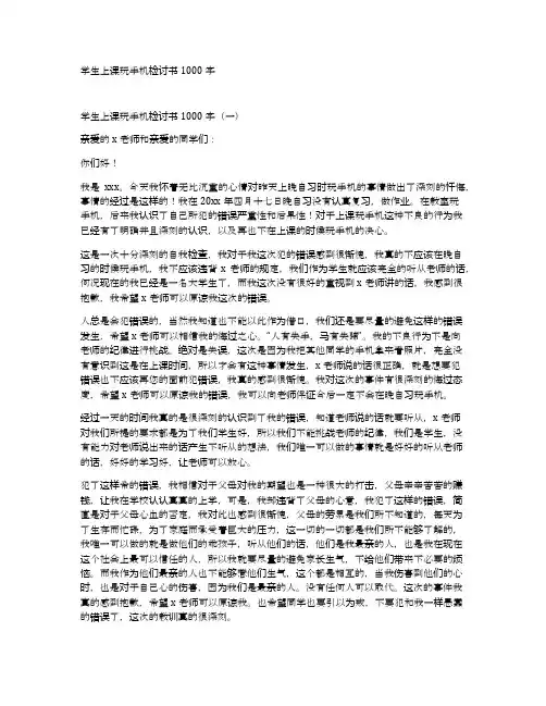 学生上课玩手机检讨书1000字
