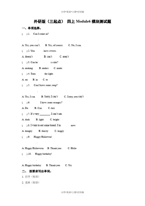 外研版(三起)-英语-四年级上册-外研版(三起点)四上Module6模块测试题
