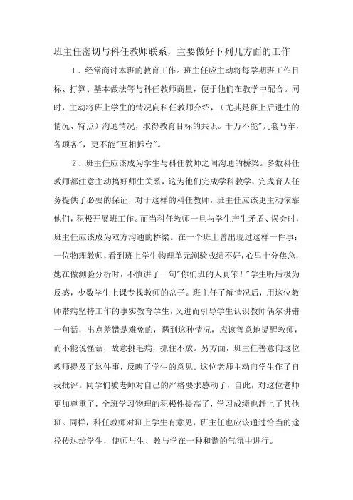 班主任密切与科任教师联系,