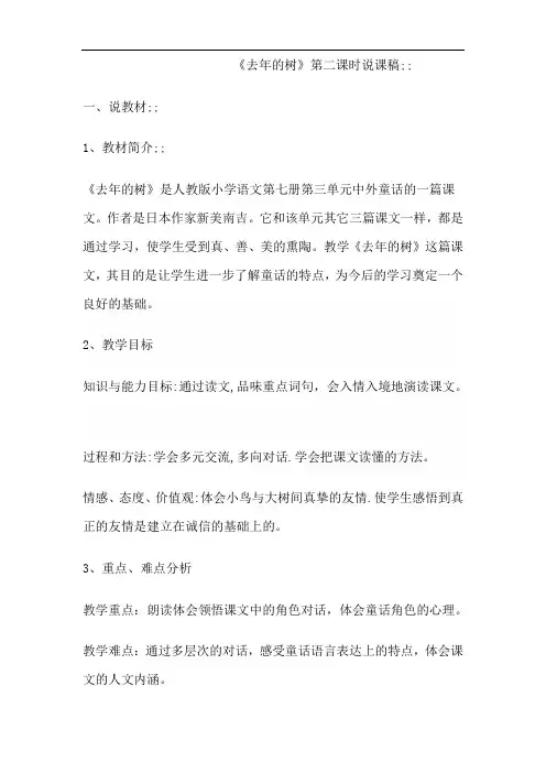 2018 部编版三年级语文上册优质教案08 去年的树