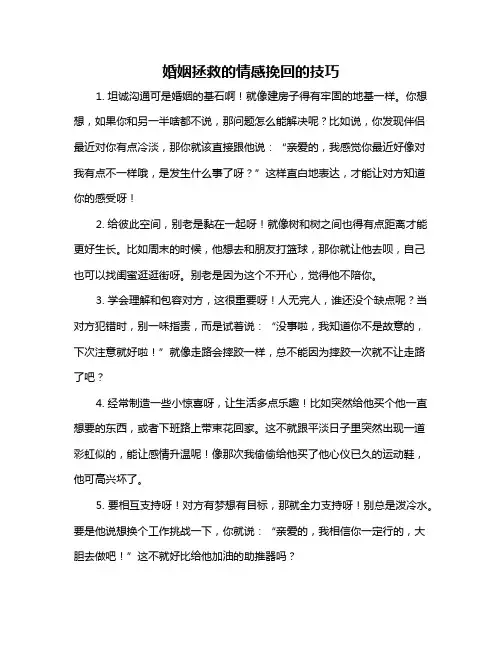 婚姻拯救的情感挽回的技巧