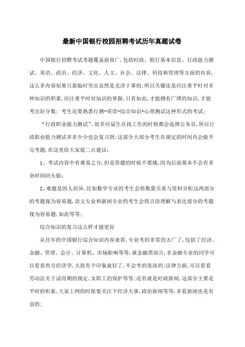 银行校园招聘考试历年真题试卷及答案