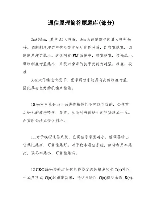 通信原理简答题题库(部分)