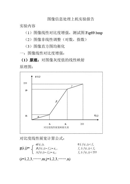 图像信息处理之非线性线性增强和直方图均衡化