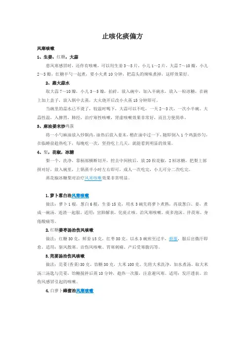 止咳化痰偏方