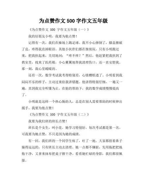 为点赞作文500字作文五年级