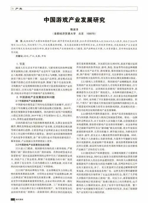 中国游戏产业发展研究
