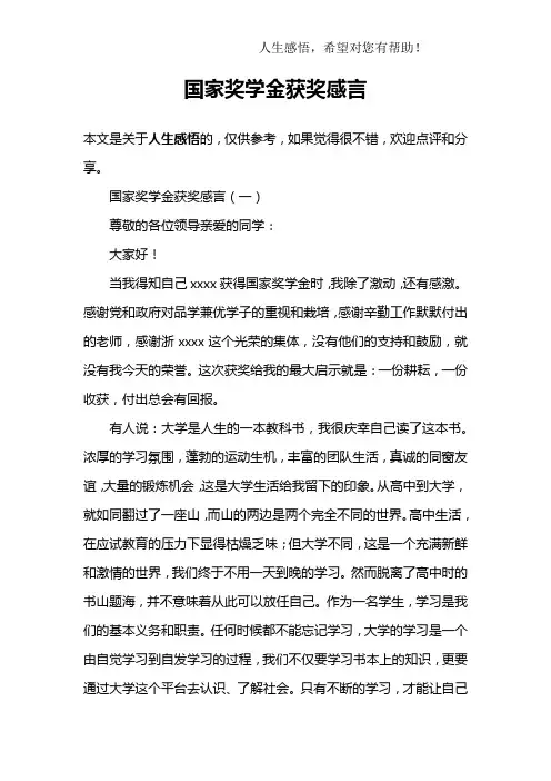 国家奖学金获奖感言