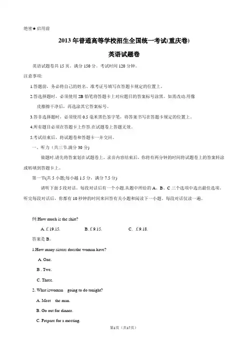 2013年普通高等学校招生全国统一考试(重庆卷)英语word版含答案