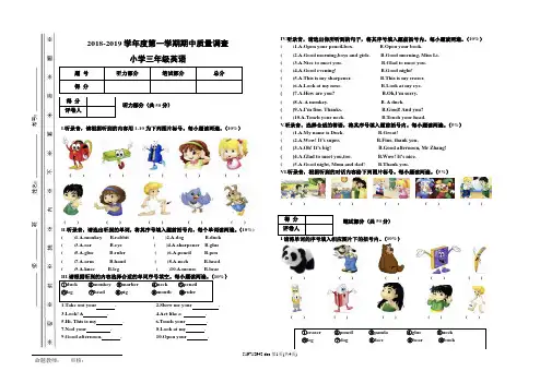 精通版小学三年级上册英语期中试卷