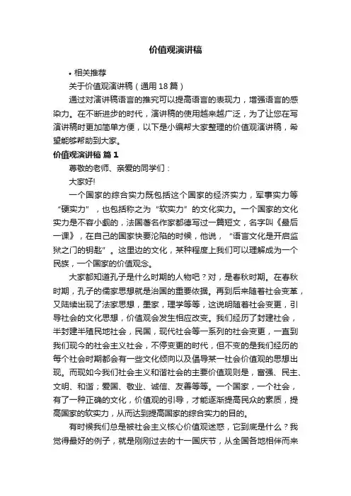 价值观演讲稿