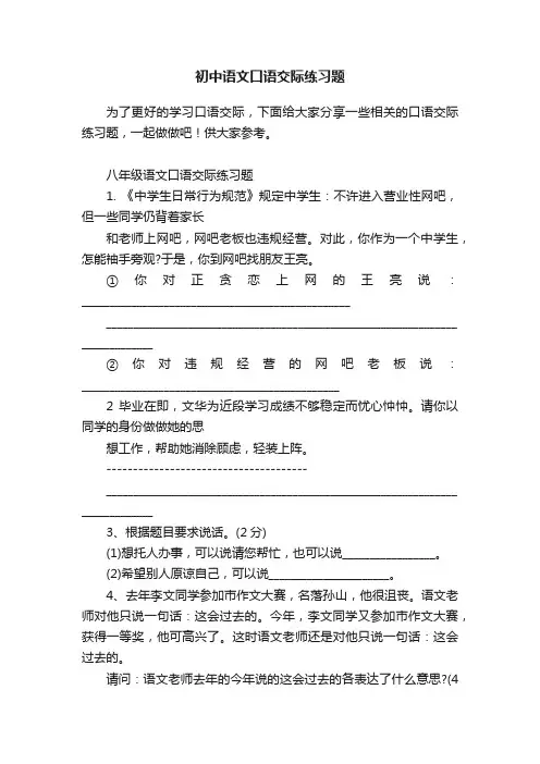 初中语文口语交际练习题