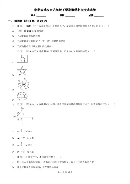 湖北省武汉市八年级下学期数学期末考试试卷
