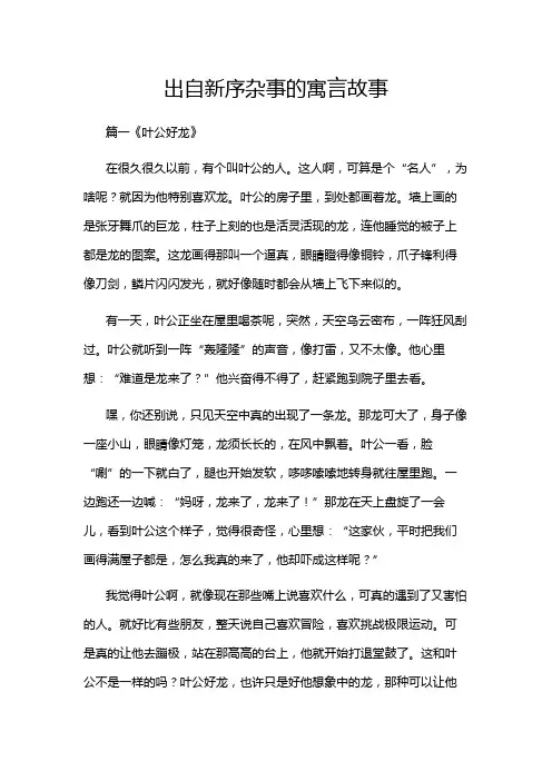 出自新序杂事的寓言故事