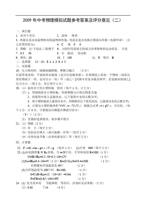 中考物理模拟试题  (二) 答案(物理)doc