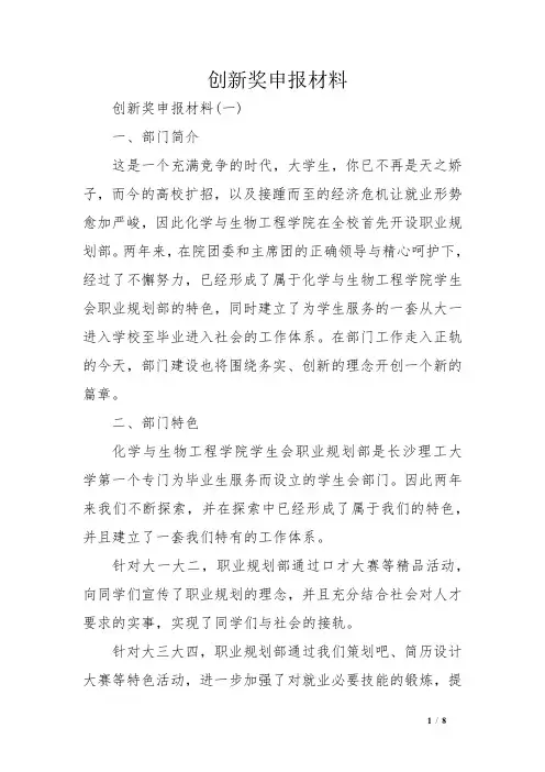 创新奖申报材料