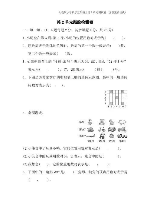 人教版小学数学五年级上册2单元测试卷(含答案及培优)