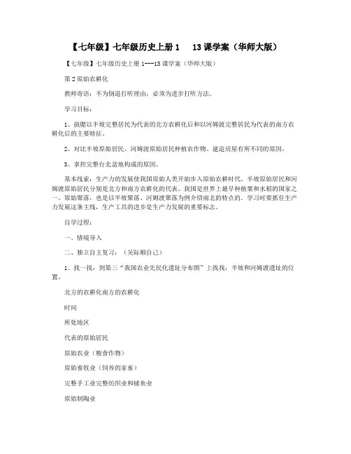 【七年级】七年级历史上册1   13课学案(华师大版)