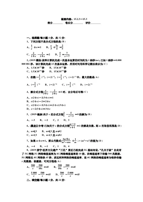 人教版八年级数学上册同步测试题及答案 (9)