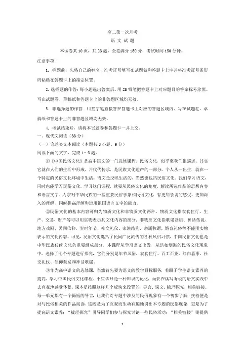 河南省2019学年高二下学期第一次月考语文试卷含答案