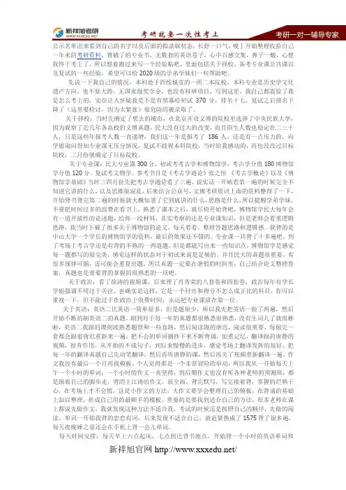 2019民大文博考研经验分享