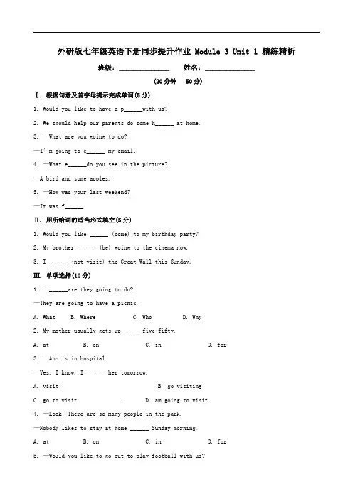 外研版七年级英语下册同步提升作业 Module 3 Unit 1 精练精析(有答案)