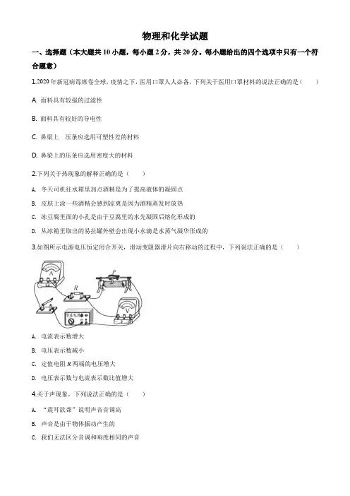 2020年江苏省连云港市中考物理试题(学生版)