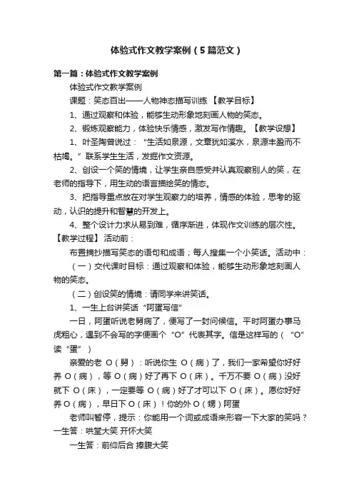 体验式作文教学案例（5篇范文）