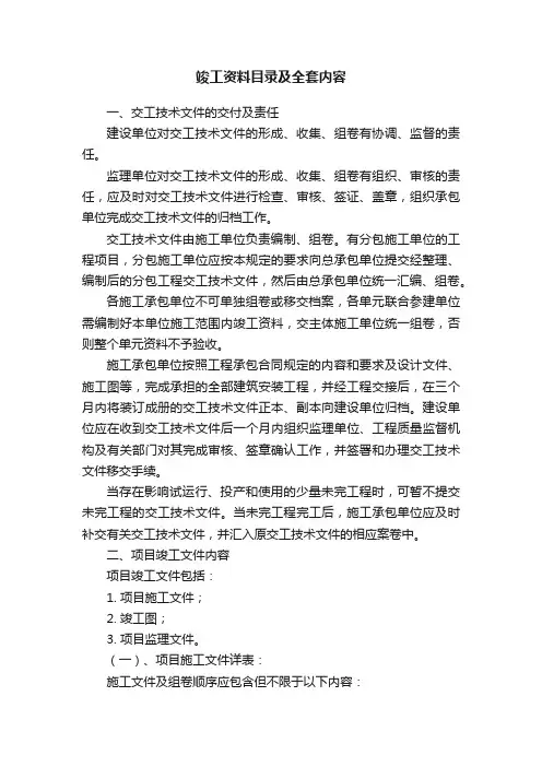 竣工资料目录及全套内容