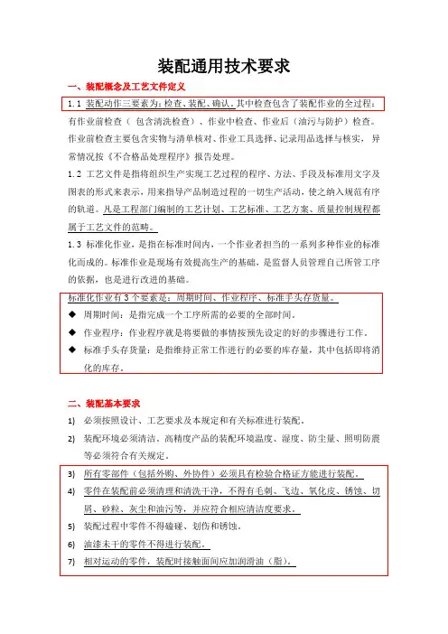 装配通用技术要求(作业标准考试)